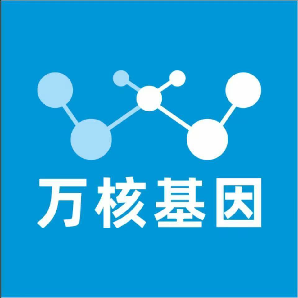 白山江源万核健康基因管理咨询中心